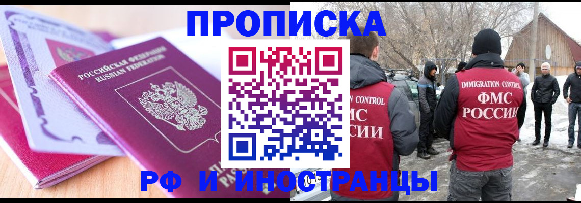 прописка штамп в Камчатском крае