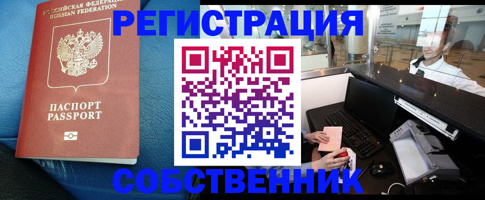 временная регистрация купить в Камчатском крае